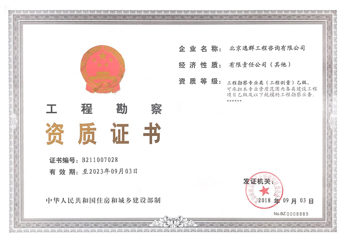 工程勘察專(zhuān)業(yè)類(lèi)（工程測(cè)量）乙級(jí)資質(zhì)