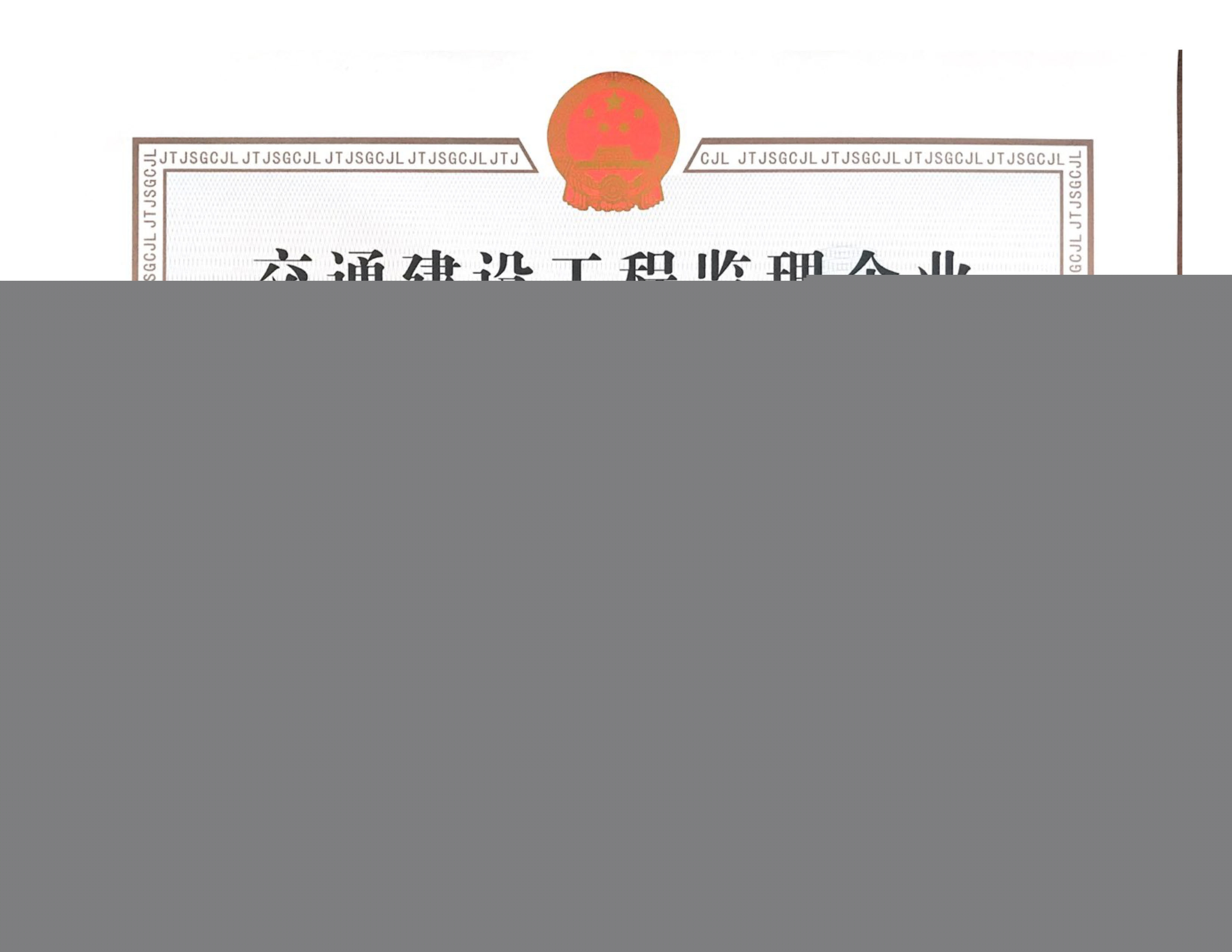 交通運(yùn)輸部特殊獨(dú)立大橋?qū)ｍ?xiàng)資質(zhì)