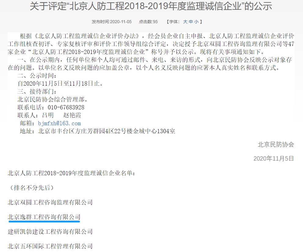 公司再獲人防工程誠(chéng)信企業(yè)稱號(hào)