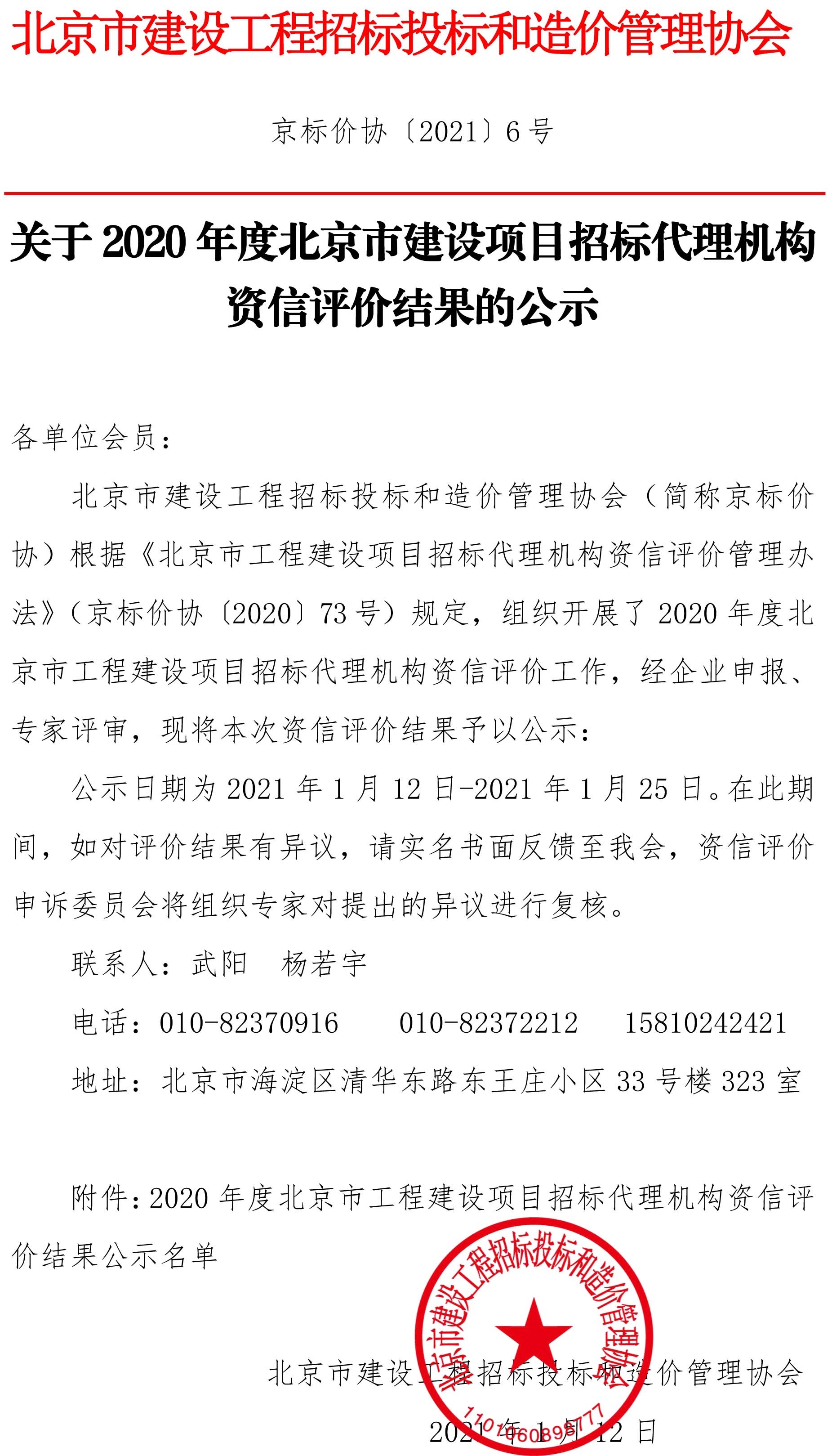 公司招標(biāo)代理機(jī)構(gòu)資信評價等級穩(wěn)步提升