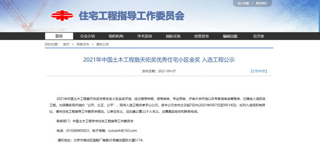 焦化廠公租房項(xiàng)目榮獲2021年中國土木工程詹天佑獎優(yōu)秀住宅小區(qū)金獎