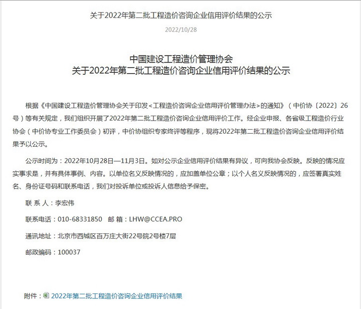 公司蟬聯(lián)“AAA級(jí)工程造價(jià)咨詢企業(yè)”稱號(hào)