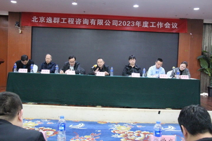 公司隆重召開2023年度工作會(huì)議