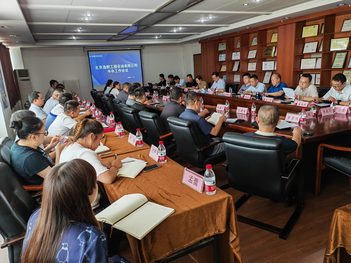 公司召開2023年度半年工作會(huì)議