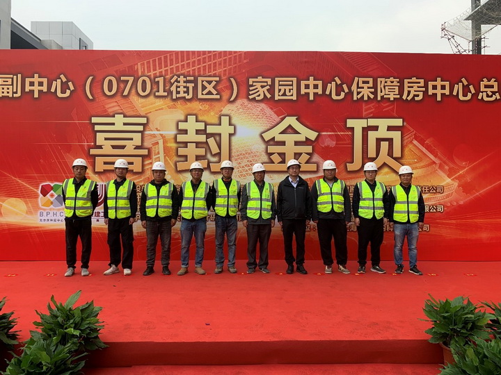 家園中心項目總部大樓工程主體結(jié)構(gòu)封頂