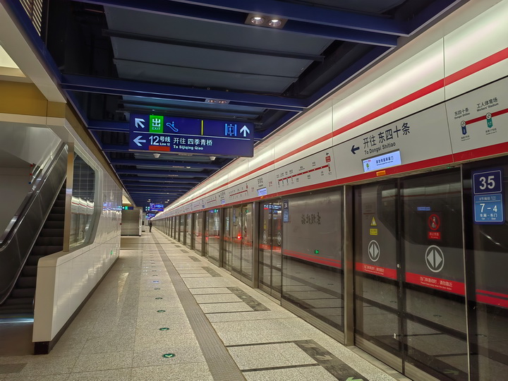 幾經(jīng)寒暑不眠夜，贏(yíng)得開(kāi)通展新猷——北京地鐵3號(hào)線(xiàn)一期（東四十條—東壩北）正式通車(chē)運(yùn)營(yíng)